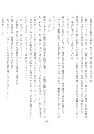 Boku Ga Chiisana Onnanoko Toshite Atsukawareru Machi - Page 62