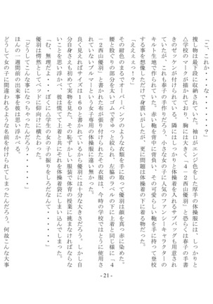 Boku Ga Chiisana Onnanoko Toshite Atsukawareru Machi - Page 23