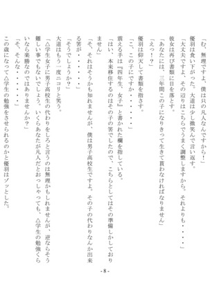 Boku Ga Chiisana Onnanoko Toshite Atsukawareru Machi - Page 10