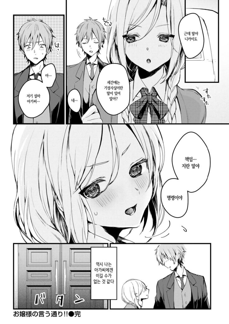 Ojousama no Iu Doori!!