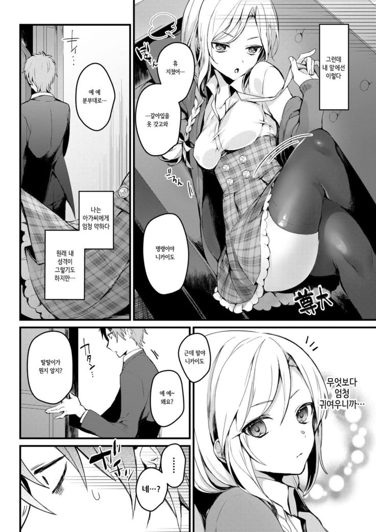 Ojousama no Iu Doori!!