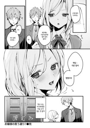 Ojousama no Iu Doori!! Page #20