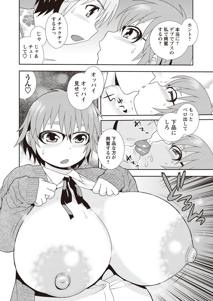Mesubuta JK Nikubenki!!!