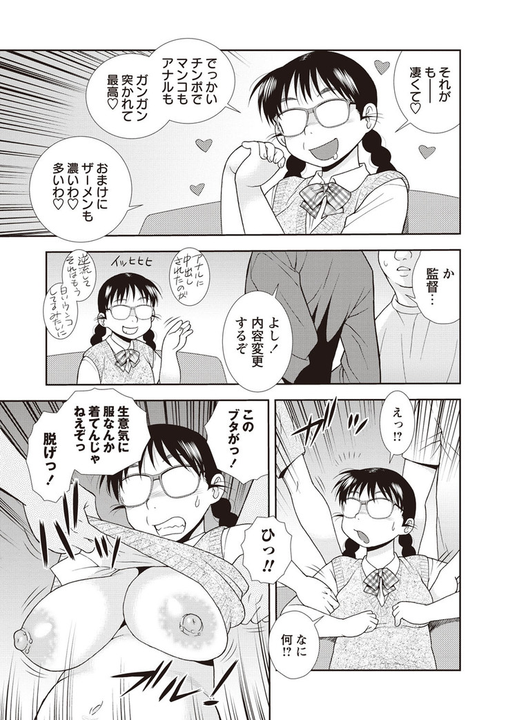 Mesubuta JK Nikubenki!!!