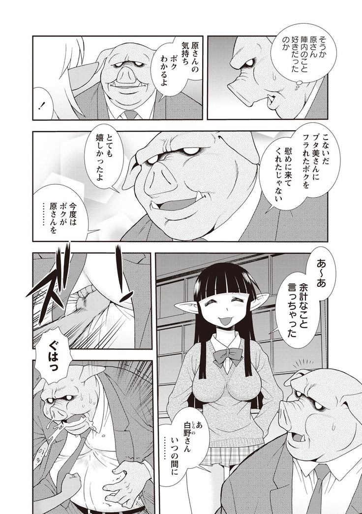 Mesubuta JK Nikubenki!!!
