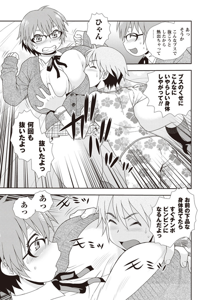 Mesubuta JK Nikubenki!!!