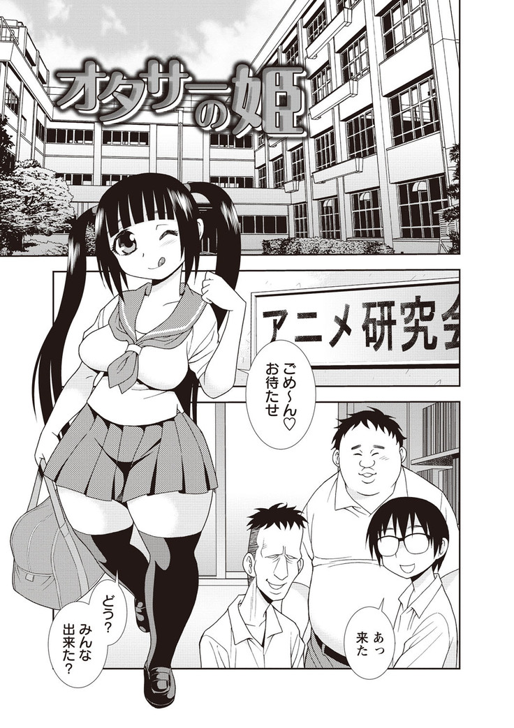 Mesubuta JK Nikubenki!!!