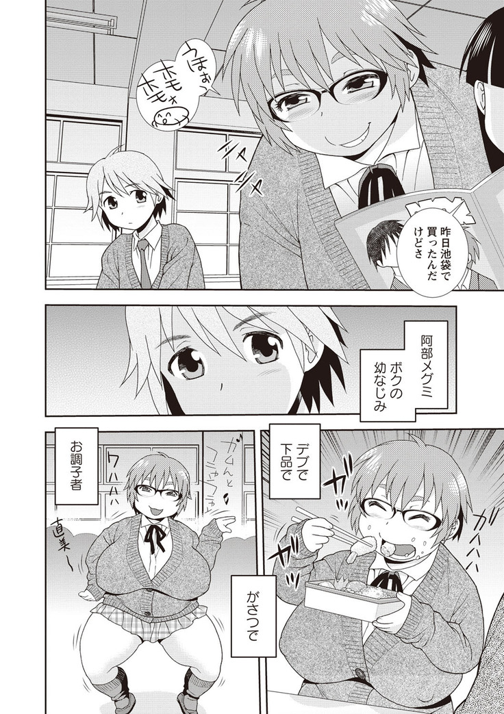 Mesubuta JK Nikubenki!!!