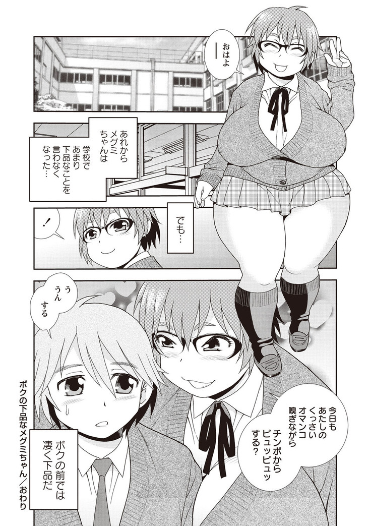 Mesubuta JK Nikubenki!!!