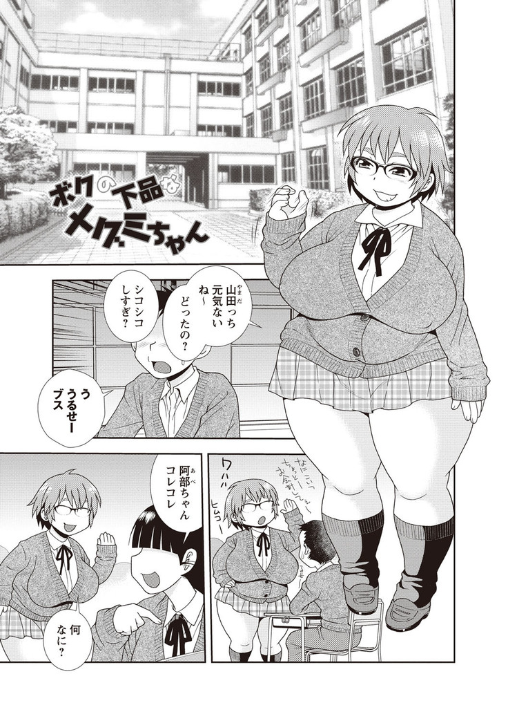 Mesubuta JK Nikubenki!!!