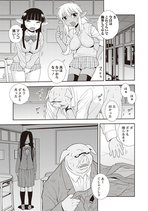 Mesubuta JK Nikubenki!!! Page #193