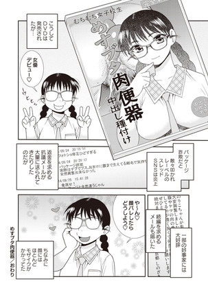 Mesubuta JK Nikubenki!!! Page #50
