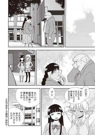 Mesubuta JK Nikubenki!!! Page #164
