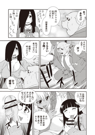 Mesubuta JK Nikubenki!!! Page #171