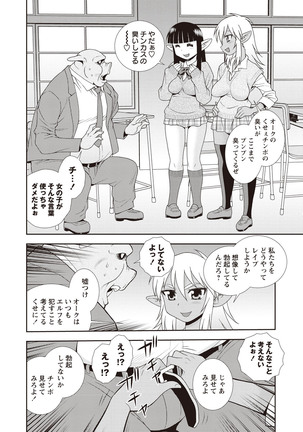 Mesubuta JK Nikubenki!!! Page #152
