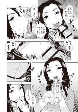 Mesubuta JK Nikubenki!!! Page #140