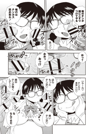 Mesubuta JK Nikubenki!!! Page #59