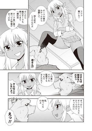 Mesubuta JK Nikubenki!!! Page #167