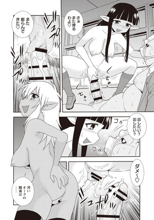 Mesubuta JK Nikubenki!!! Page #160