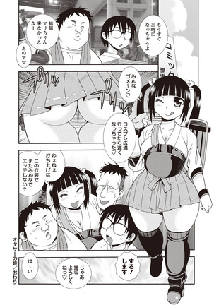 Mesubuta JK Nikubenki!!! Page #116