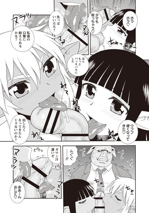 Mesubuta JK Nikubenki!!! Page #187