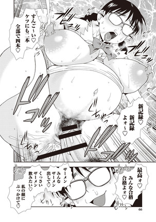 Mesubuta JK Nikubenki!!! Page #64