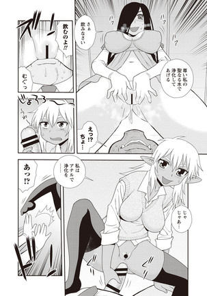 Mesubuta JK Nikubenki!!! Page #176