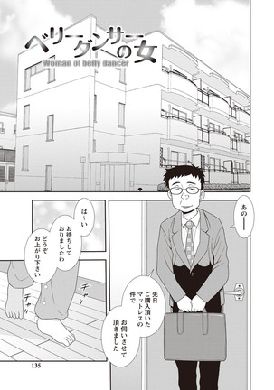 Mesubuta JK Nikubenki!!! Page #133