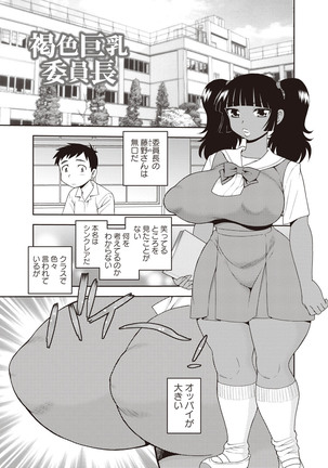 Mesubuta JK Nikubenki!!! Page #117
