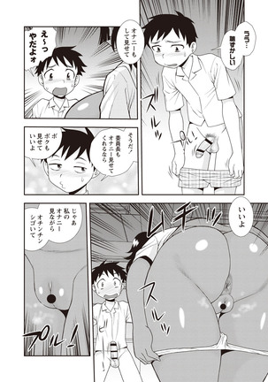 Mesubuta JK Nikubenki!!! Page #124