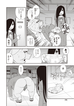 Mesubuta JK Nikubenki!!! Page #194