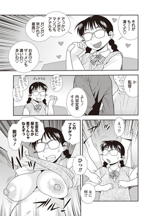 Mesubuta JK Nikubenki!!! Page #37