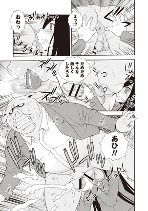 Mesubuta JK Nikubenki!!! Page #195