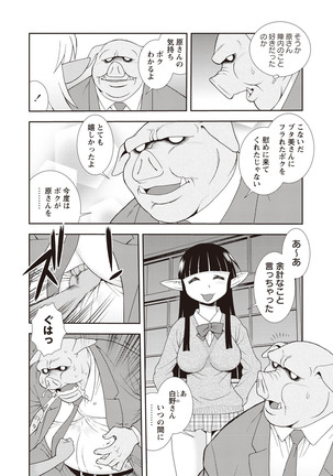 Mesubuta JK Nikubenki!!! Page #184