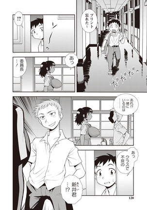 Mesubuta JK Nikubenki!!! Page #118
