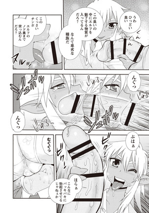 Mesubuta JK Nikubenki!!! Page #154