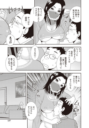 Mesubuta JK Nikubenki!!! Page #135