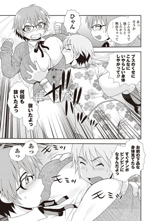 Mesubuta JK Nikubenki!!! Page #93