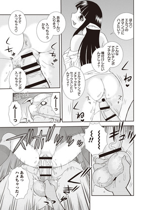 Mesubuta JK Nikubenki!!! Page #157