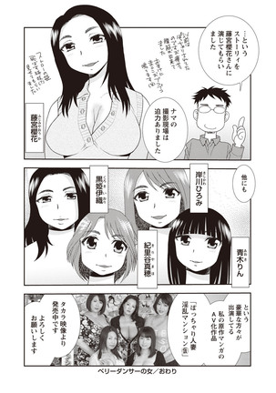 Mesubuta JK Nikubenki!!! Page #148