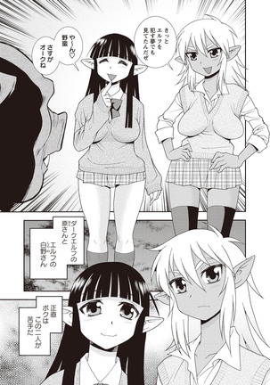 Mesubuta JK Nikubenki!!! Page #151