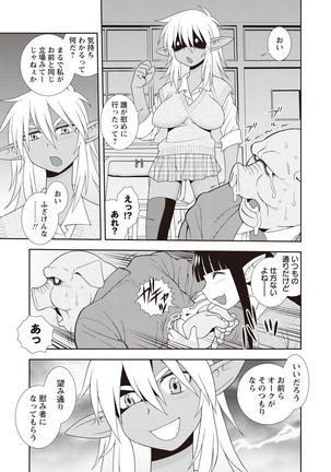 Mesubuta JK Nikubenki!!! Page #185