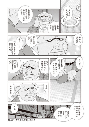 Mesubuta JK Nikubenki!!! Page #180