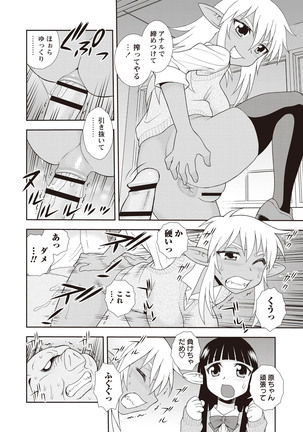 Mesubuta JK Nikubenki!!! Page #190