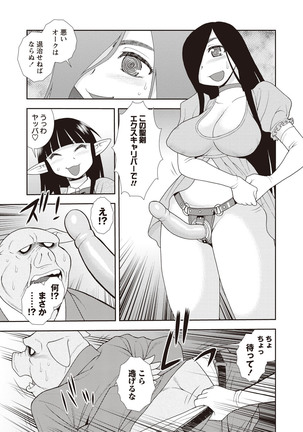Mesubuta JK Nikubenki!!! Page #173