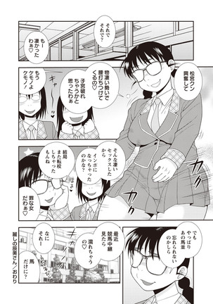 Mesubuta JK Nikubenki!!! Page #18