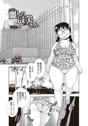 Mesubuta JK Nikubenki!!! Page #19