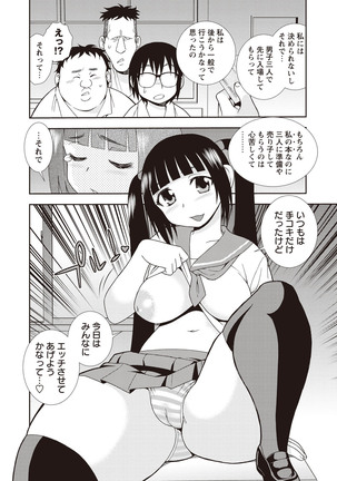 Mesubuta JK Nikubenki!!! Page #108
