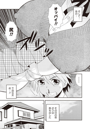 Mesubuta JK Nikubenki!!! Page #89