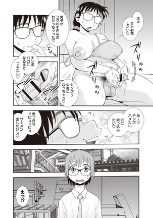 Mesubuta JK Nikubenki!!! Page #76